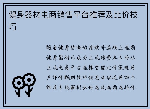 健身器材电商销售平台推荐及比价技巧