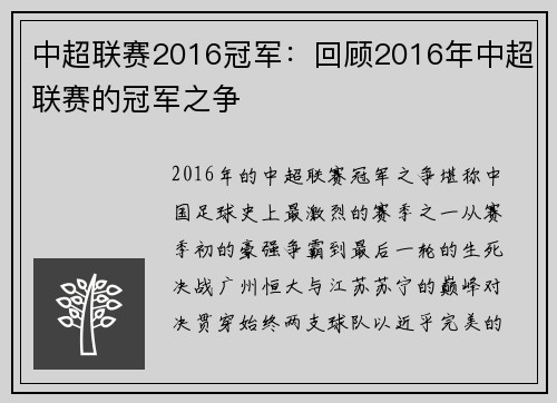 中超联赛2016冠军：回顾2016年中超联赛的冠军之争