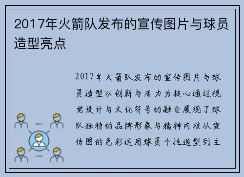 2017年火箭队发布的宣传图片与球员造型亮点